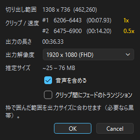 書き出し設定ダイアログ。クリップごとの速度（1x と 0.5x）と、出力される動画の長さが表示されている。