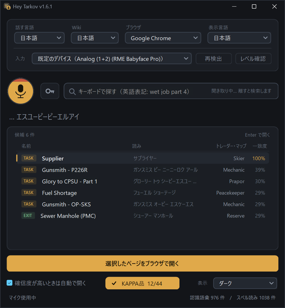 Hey Tarkov のメイン画面。丸いマイクボタンが音量で満ち、認識途中の「エスユーピーピーエルアイ」が出ていて、下に Supplier / Skier 100% を先頭とする候補が並んでいる。