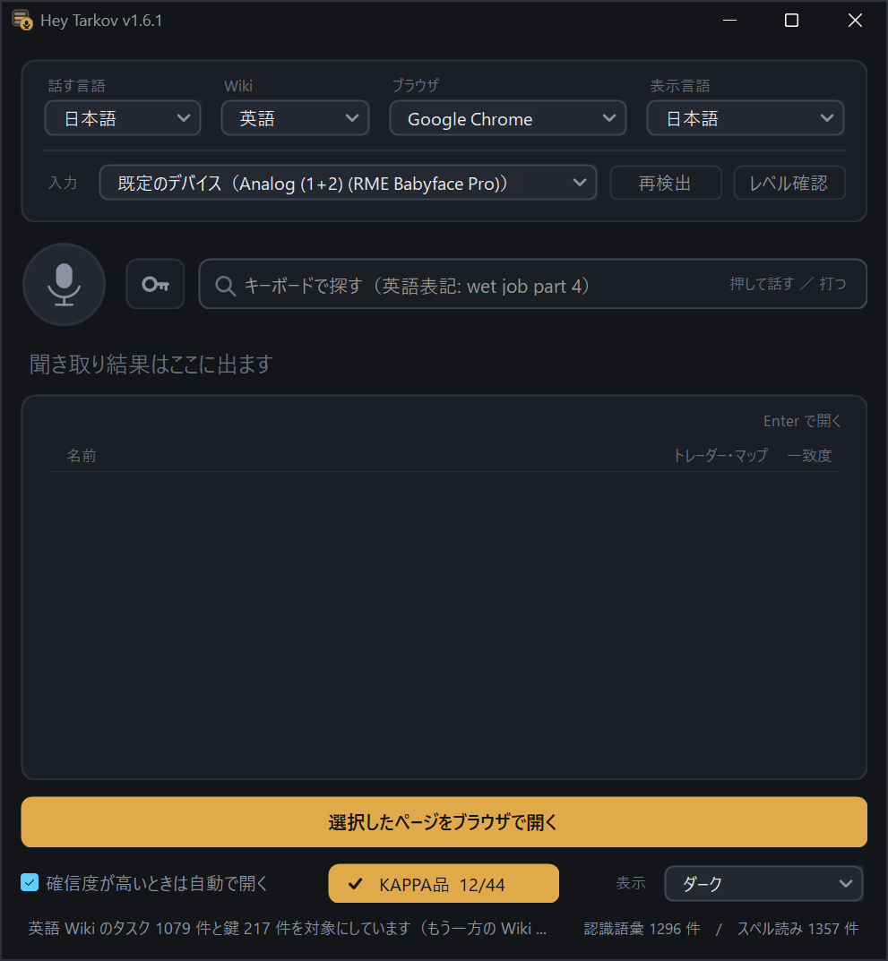 英語Wikiを選んだ待機画面。画面下部に「認識語彙 1296 件 / スペル読み 1357 件」と表示されている。
