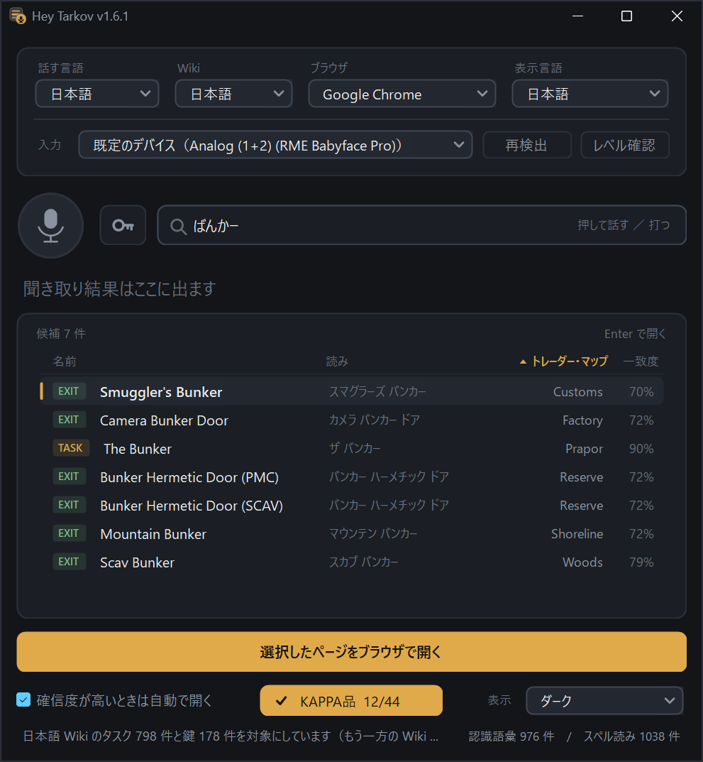 検索欄にひらがなで「ばんかー」と打ち込んだ画面。Smuggler's Bunker など7件が EXIT と TASK のバッジ付きで並び、トレーダー・マップの見出しで並べ替えられている。